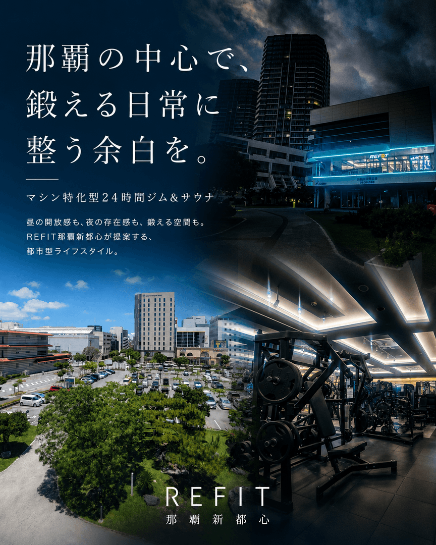 REFIT（リフィット）新都心店